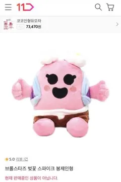 2026年最新】ブロスタ 桜スパイクの人気アイテム - メルカリ