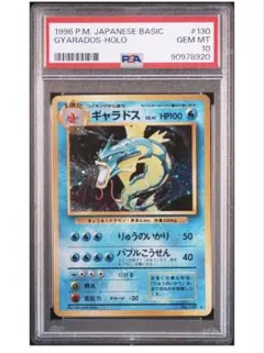 2026年最新】ギャラドス 旧裏 psaの人気アイテム - メルカリ