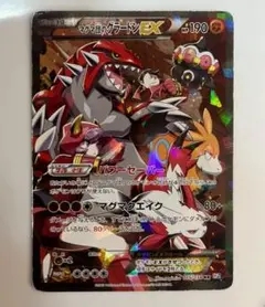 マグマ団のグラードンEX RR CP1 マグマ団VSアクア団 ダブルクライシス