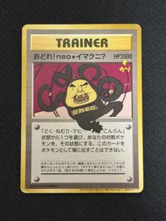 おどれ！neo☆イマクニ？ HP2000 プロモ - メルカリ