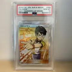 2026年最新】ジャッジマン sr psa10の人気アイテム - メルカリ
