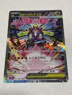 2026年最新】メガジガルデex SARの人気アイテム - メルカリ