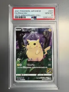 2026年最新】25th psa10 ピカチュウの人気アイテム - メルカリ