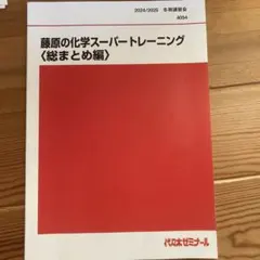 2026年最新】代ゼミテキストの人気アイテム - メルカリ