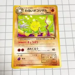 2026年最新】ポケカわるいオコリザルの人気アイテム - メルカリ