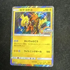 2026年最新】ポケモンカード カプ・コケコ 109/SM-P プロモの人気