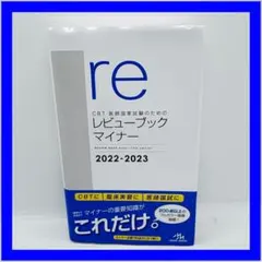 2026年最新】レビューブック マイナー 2023の人気アイテム - メルカリ