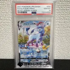 2026年最新】グレイシアvmax hr psa10の人気アイテム - メルカリ