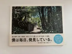 2026年最新】坂口恭平 pastelの人気アイテム - メルカリ