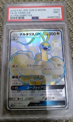 2026年最新】チルタリスgx ssr psa10の人気アイテム - メルカリ