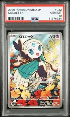 2026年最新】メロエッタ psaの人気アイテム - メルカリ