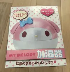 2026年最新】マイメロディ加湿器の人気アイテム - メルカリ