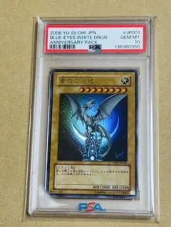 2026年最新】青眼の白龍 初期 psa10の人気アイテム - メルカリ