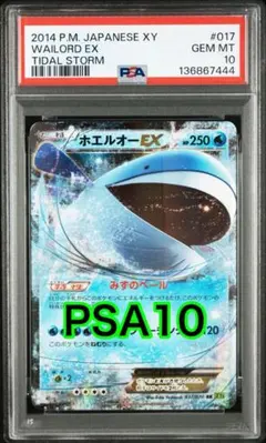 2026年最新】ホエルオー psaの人気アイテム - メルカリ