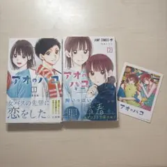 2026年最新】アオのハコ初版の人気アイテム - メルカリ