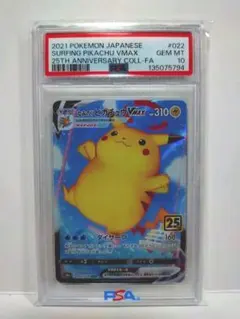 2026年最新】なみのりピカチュウvmax psa10の人気アイテム - メルカリ
