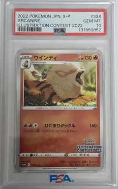2026年最新】ウインディ psa10の人気アイテム - メルカリ