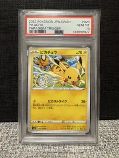 2026年最新】パラダイムトリガー ピカチュウの人気アイテム - メルカリ
