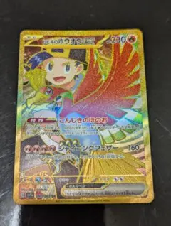 2026年最新】ヒビキのホウオウex URの人気アイテム - メルカリ