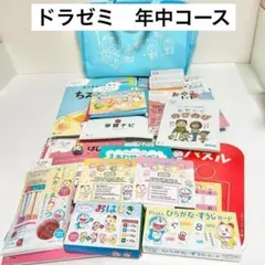 2026年最新】ドラゼミの人気アイテム - メルカリ
