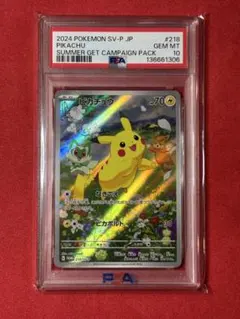2026年最新】ピカチュウ psa10 夏の人気アイテム - メルカリ