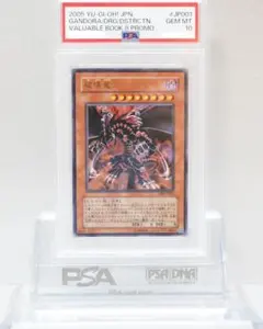 2026年最新】破壊竜ガンドラ psa10の人気アイテム - メルカリ