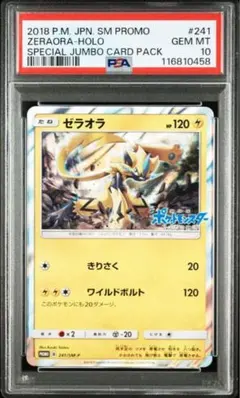 2026年最新】ポケモンカード ゼラオラ 241/SM-P プロモの人気アイテム