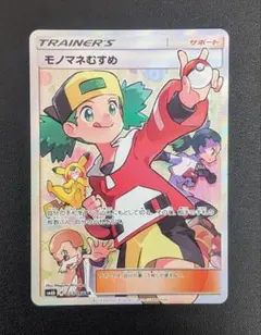 モノマネむすめ SR SM6b チャンピオンロード 077/066 - メルカリ