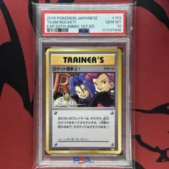 2026年最新】ロケット団参上 20の人気アイテム - メルカリ