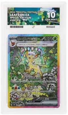 2026年最新】PSA10 sar テラスタルフェス リーフィアexの人気アイテム