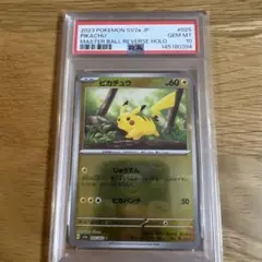 2026年最新】ピカチュウ psa10 マスターボールの人気アイテム - メルカリ