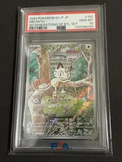 2026年最新】ニャース psa10 プロモの人気アイテム - メルカリ