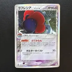 ポケモンカードゲーム わるいラフレシア 第4弾拡張パック ロケット団