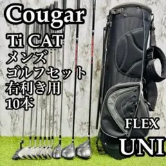 2026年最新】cougar ゴルフセットの人気アイテム - メルカリ