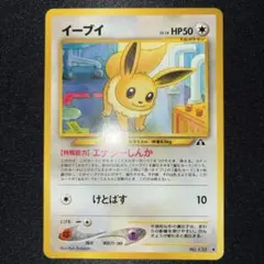 2026年最新】旧裏 イーブイの人気アイテム - メルカリ