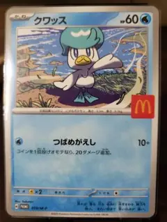 2026年最新】マクドナルド クワッスの人気アイテム - メルカリ