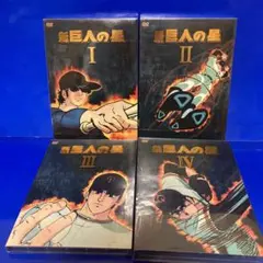 2026年最新】DVD 新巨人の星の人気アイテム - メルカリ