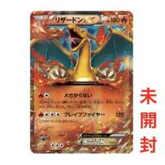 2026年最新】リザードンex プロモ 未開封の人気アイテム - メルカリ