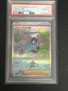 2026年最新】スイレンのお世話 SAR psa10の人気アイテム - メルカリ