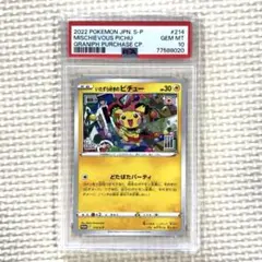 2026年最新】はじめしゃちょー ピチュー psaの人気アイテム - メルカリ