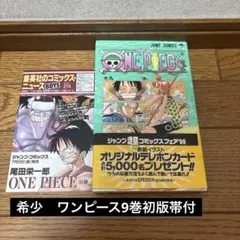 2026年最新】ワンピース 初版 9巻の人気アイテム - メルカリ