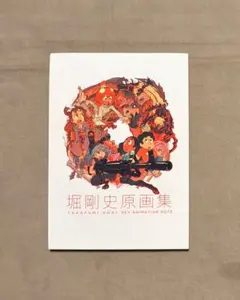 2026年最新】堀剛史 原画の人気アイテム - メルカリ