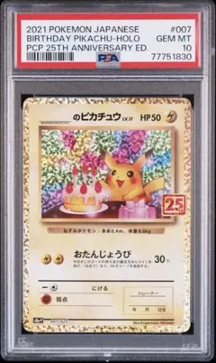 2026年最新】おたんじょうび ピカチュウ psaの人気アイテム - メルカリ