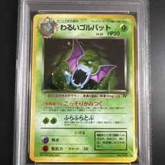 2026年最新】わるいゴルバット 旧裏の人気アイテム - メルカリ