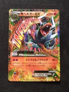 2026年最新】カード名：MヘルガーEX ポケモンカードゲームの人気