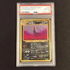 PSA10】ポケモンカード 旧裏 ヘルガー めざめる伝説 - メルカリ