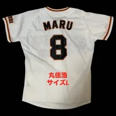 2026年最新】丸佳浩 ユニフォームの人気アイテム - メルカリ