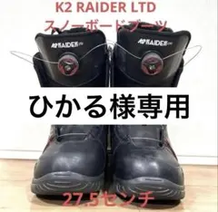 2026年最新】K2 スノーボードブーツ RAIDERの人気アイテム - メルカリ