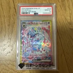 2026年最新】ニンフィアex sar psa10の人気アイテム - メルカリ