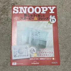 2026年最新】デアゴスティーニ スヌーピーの人気アイテム - メルカリ